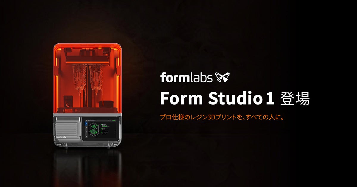 Formlabs製3Dプリンター「Form Studio 1」シリーズの予約販売を開始【APPLE TREE株式会社】