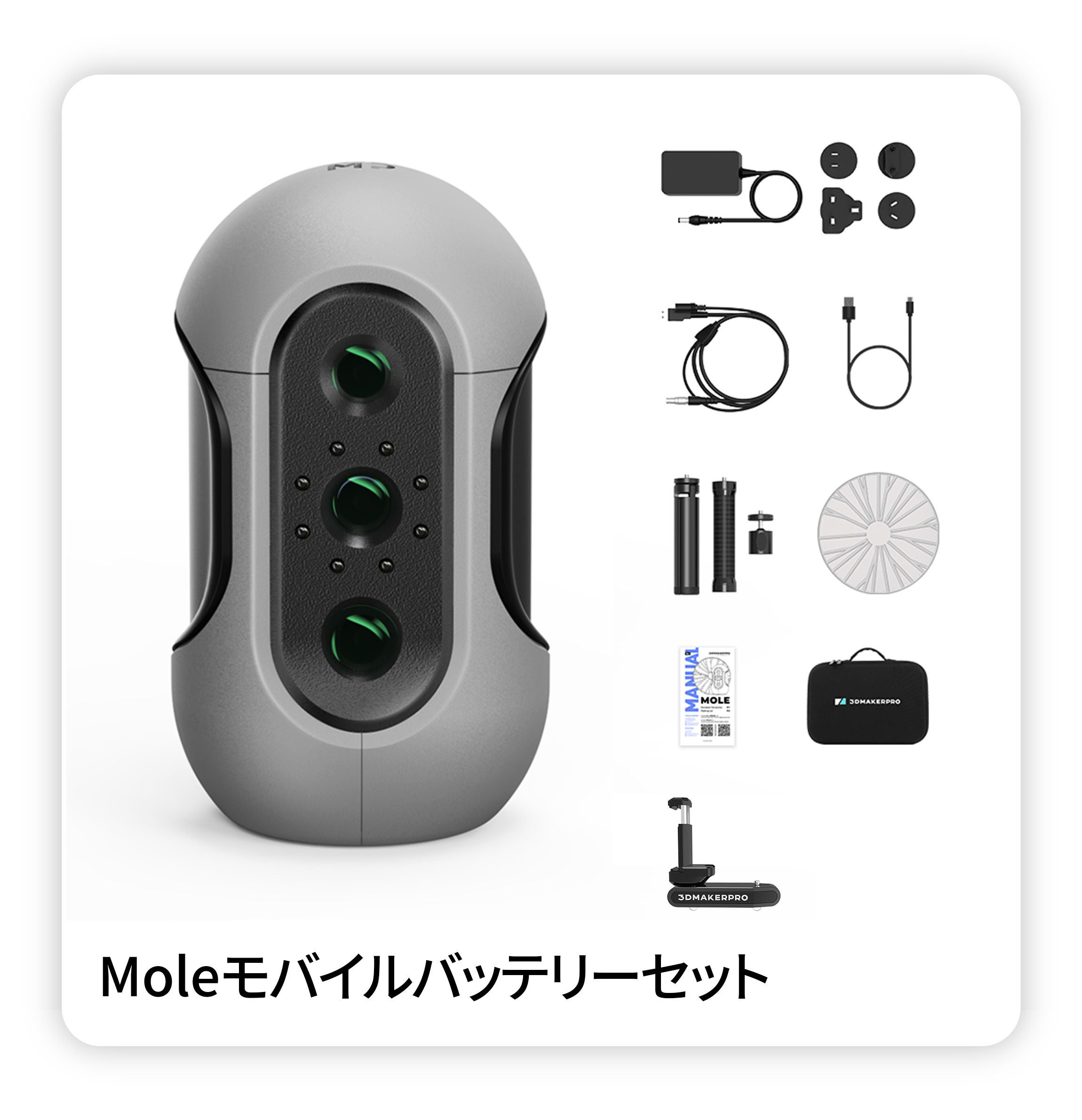 3Dスキャナー「3DMakerproシリーズ『Mole』」が日本初上陸