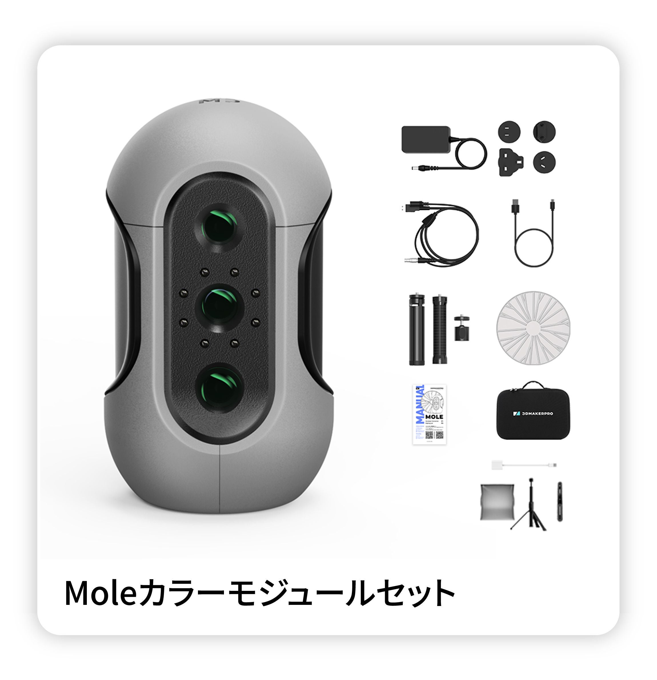 3Dmakerpro Mole スキャナーセット Mole 3D Scanner - Compact, Professional, Precise | 3DMakerpro