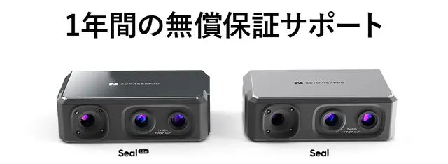 最大35%オフ!】Makuakeにて「3DMakerpro製3Dスキャナー『Seal』」の 最大35%オフ!】Makuakeにて「3DMakerpro製3Dスキャナー『Seal』」の