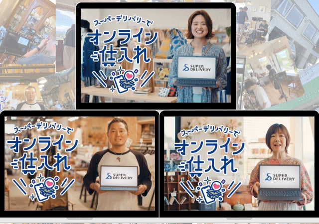 卸・仕入サイト「スーパーデリバリー」 初テレビCM放映開始|ラクーン