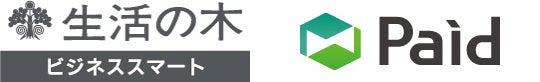 企業間決済「Paid」、株式会社生活の木と共同でビジネススマート会員向け初回利用キャンペーンを実施