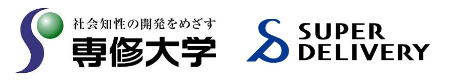 スーパーデリバリーと専修大学商学部、産学連携の取り組みを開始 エシカル消費の最前線を学ぶ授業プログラム