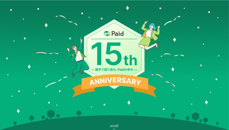 企業間決済「Paid」、購入会員数60万社突破&サービス開始15周年!