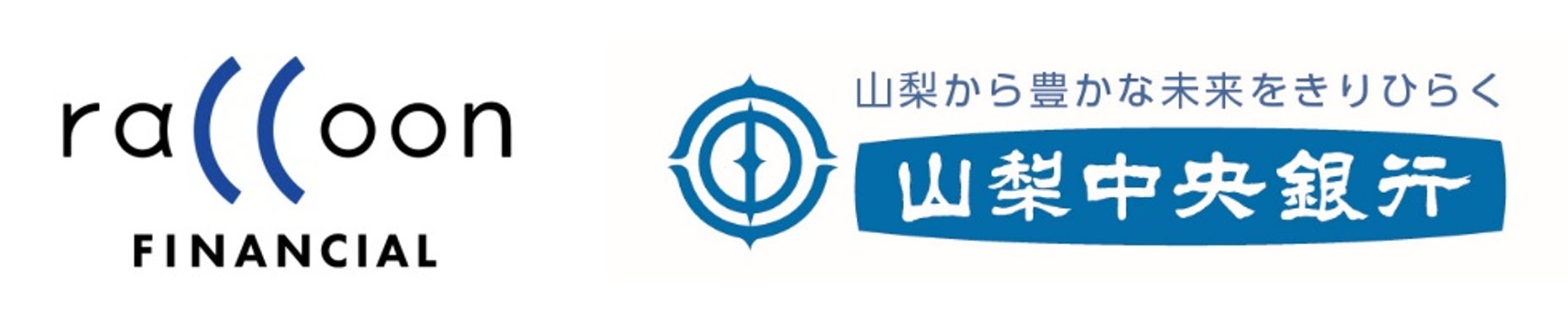 ラクーンフィナンシャル、山梨中央銀行とパートナー契約を締結