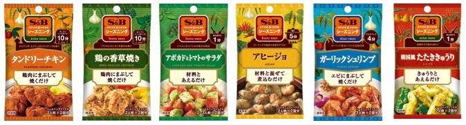 SPICE&HERBシーズニング