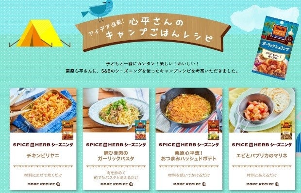 ＜キャンプごはんレシピ＞イメージ