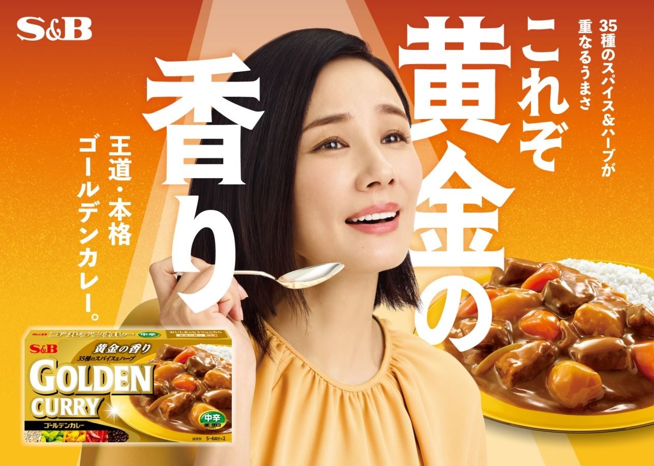 吉田羊さん出演web動画 これぞ黄金の香り ゴールデンカレー 女優魂篇 4月12日 配信開始 エスビー食品株式会社のプレスリリース 吉田羊さん出演web動画 これぞ黄金の香り ゴールデンカレー 女優魂篇 4月12日 配信開始 エスビー食品株式会社のプレスリリース