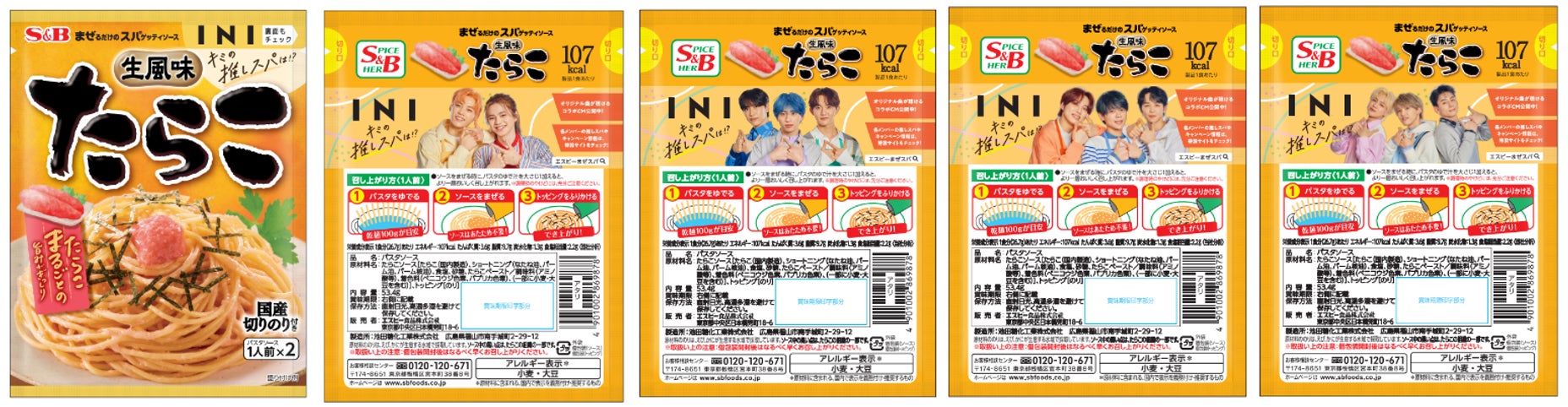 パッケージイメージ:生風味たらこ(4パターン)