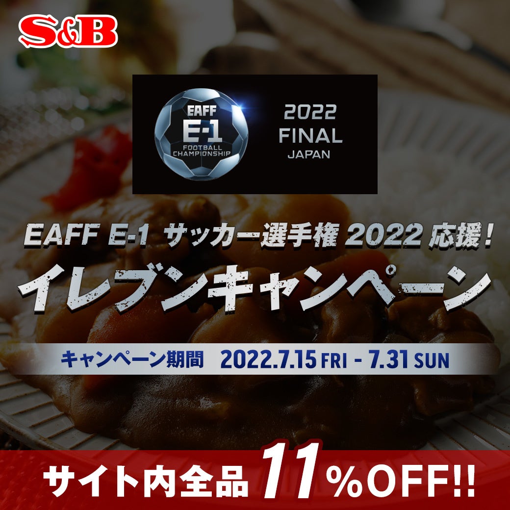 ＜エスビー食品お届けサイト キャンペーンイメージ＞