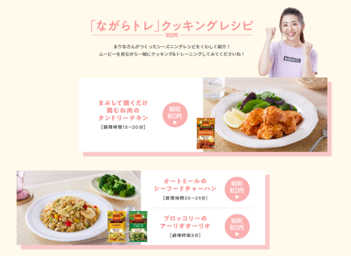 ＜「ながらトレ」クッキングレシピ＞ イメージ