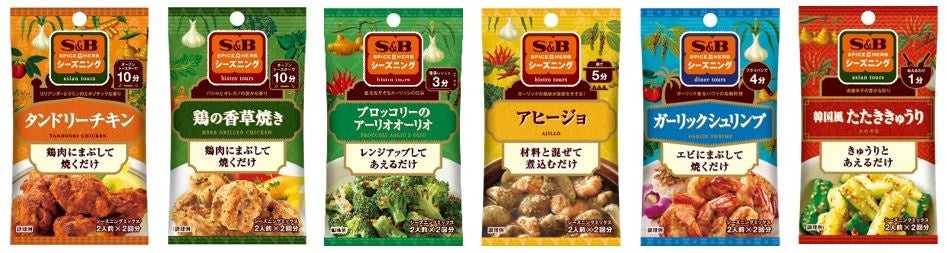 SPICE&HERBシーズニング