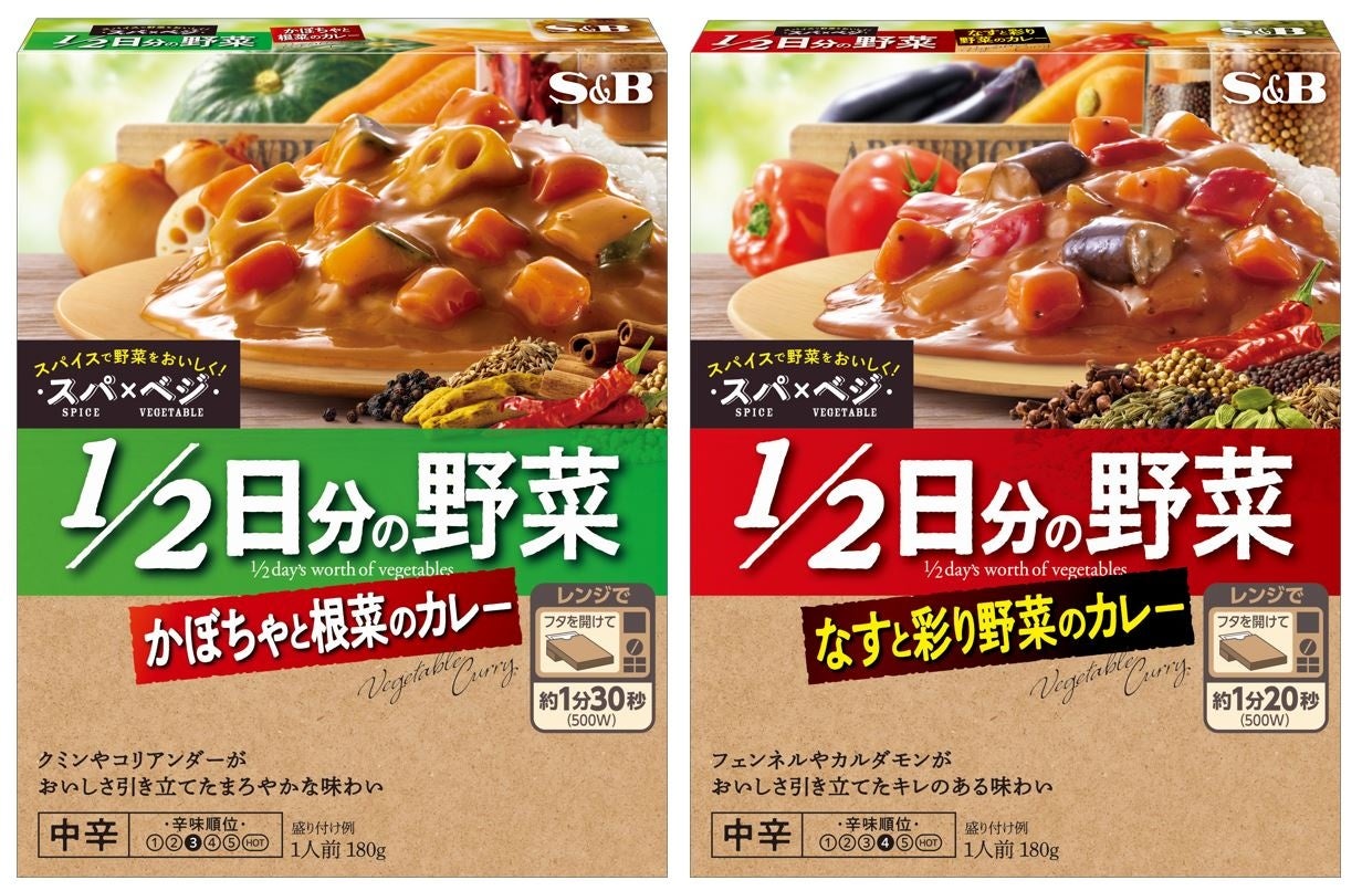 スパイスで野菜をおいしく！食べ応えたっぷりの野菜カレー スパ