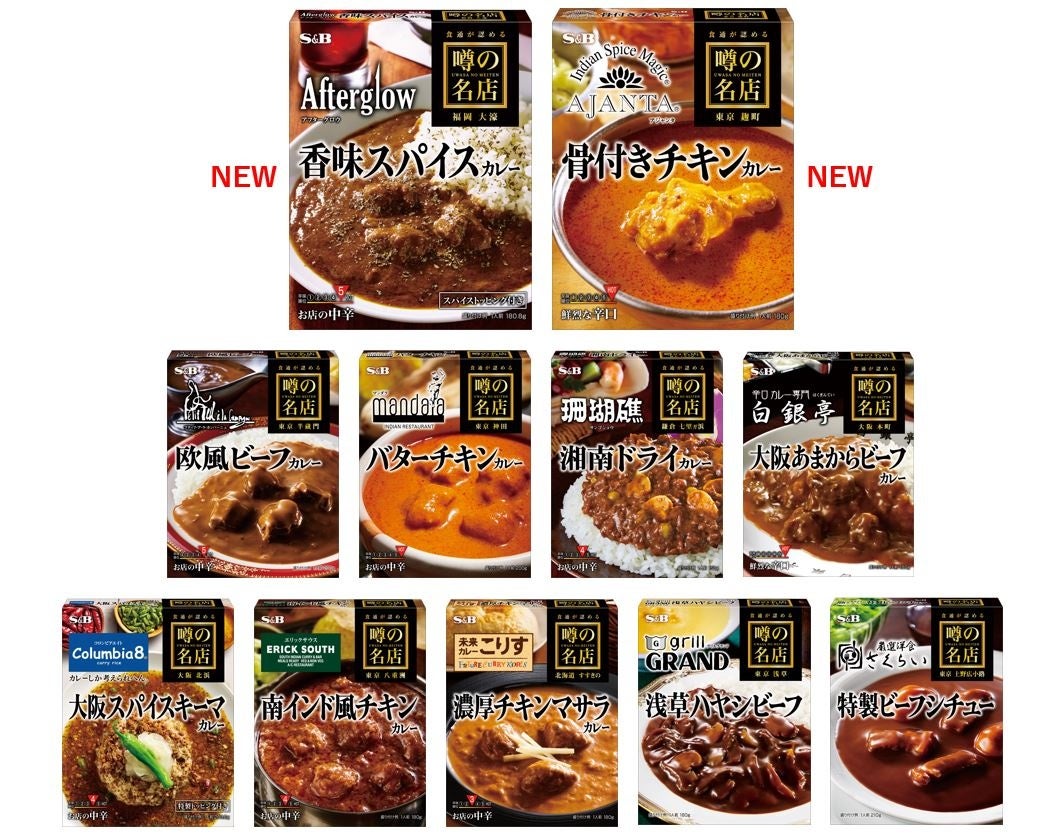 カレー レトルト 名店