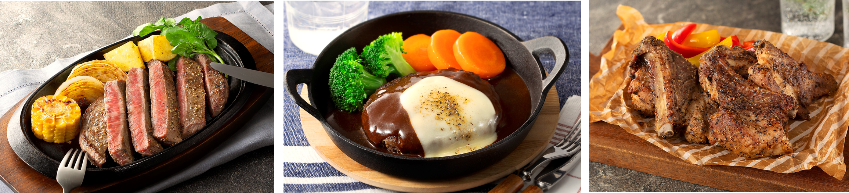 メニュー例：ステーキ／ハンバーグ／スペアリブ