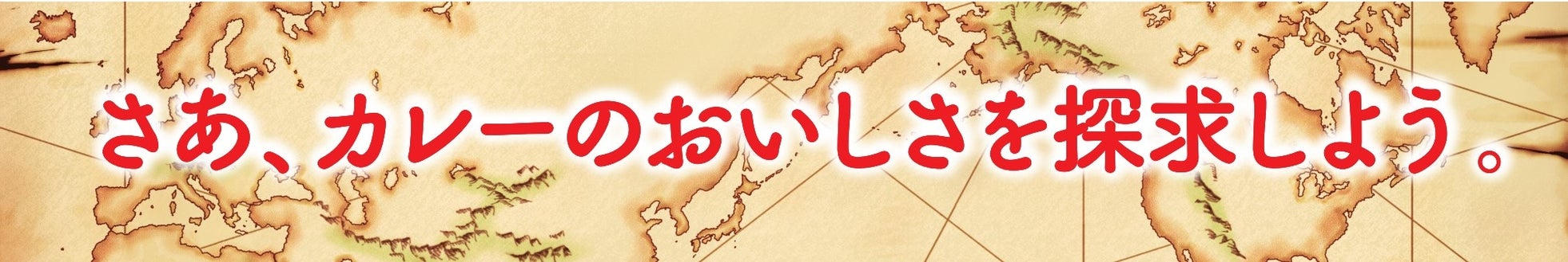11 月 1 日(土)、2 日(日)開催 カレー粉の魅力を体感しよう! 日本最大級のカレーイベント「神田カレーグランプリ 2025 グランプリ決定戦」に協賛