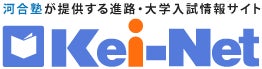 河合塾の進路・大学入試情報サイト「Kei-Net」スマートフォンで手軽に使えるアプリをリリース ~プッシュ通知機能で、更新情報や重要なお知らせを見逃すことなく確認~