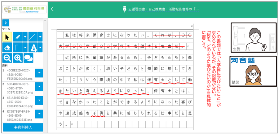 ▲専用ツールとZoomを使ったオンライン指導では、事前に提出した書類など資料を共有しながらアドバイスを行います