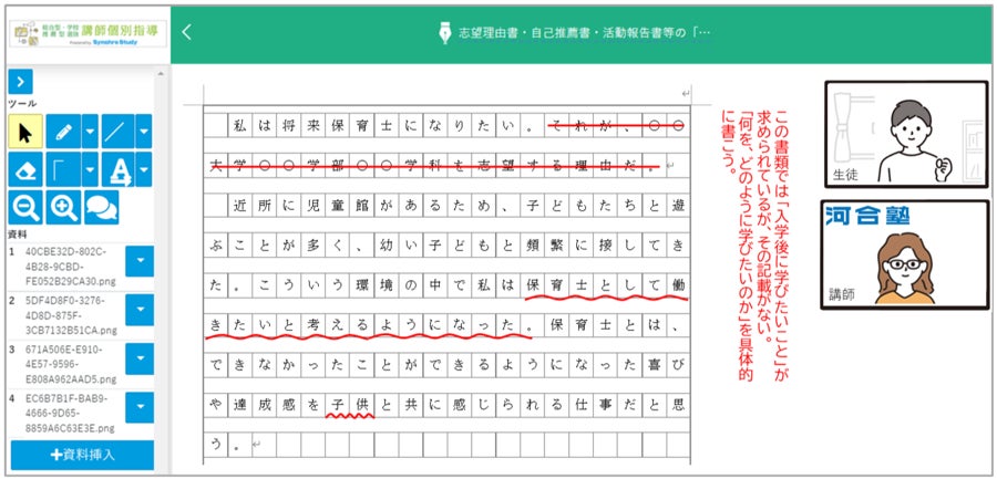 ▲専用ツールとZoomを使ったオンライン指導では、事前に提出した書類など資料を共有しながらアドバイスを行います