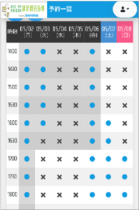 ▲指導日時はＷebで予約します