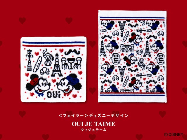 2024年6月5日(水):ディズニーデザイン商品『ウィジュテーム』が全国発売!ミッキー&ミニーのパリデザインが話題に 2024年6月5日(水):ディズニーデザイン商品『ウィジュテーム』が全国発売!ミッキー&ミニーのパリデザインが話題に