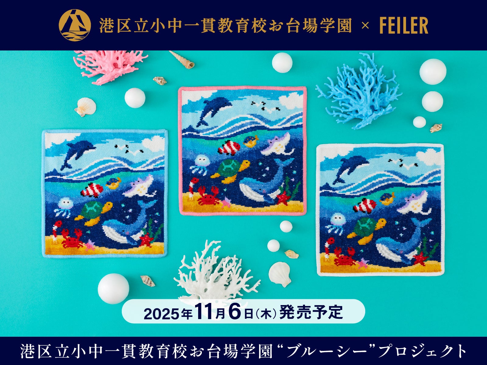 Steiff(シュタイフ)」と「FEILER(フェイラー)」の