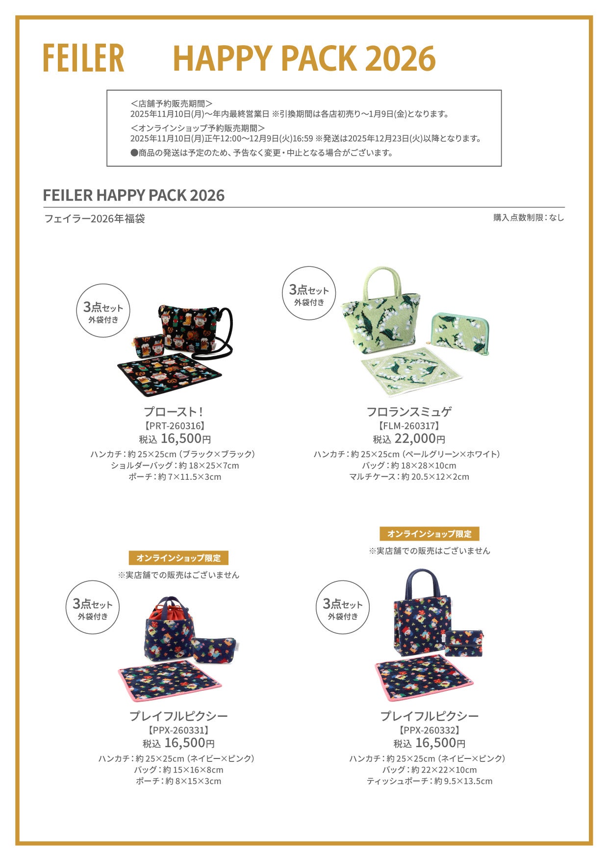 2025年11月10日(月)よりご予約受付開始！限定品 FEILER HAPPY PACK