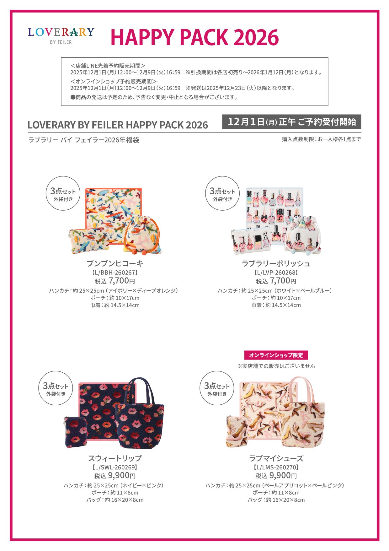 12月1日(月)正午ご予約スタート！限定品 LOVERARY BY FEILER HAPPY