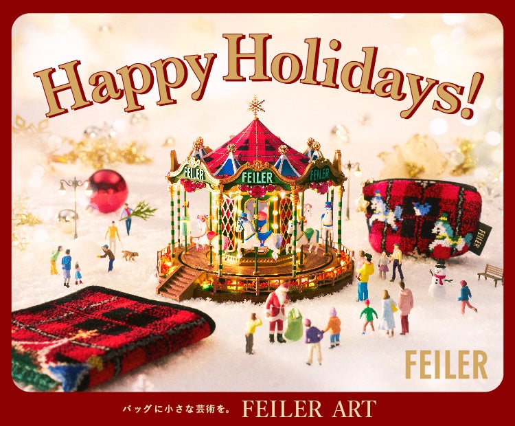 2026年11月18日(水)、フェイラーのホリデーシーズンがスタート！FEILER ART Happy Holidays!