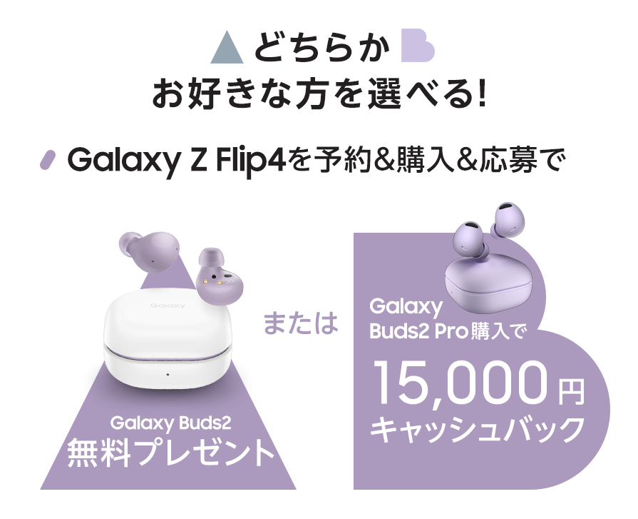 Galaxyのフォルダブルスマートフォンがさらに進化 おしゃれなデザイン
