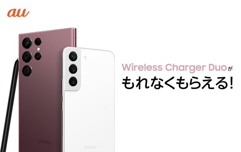 ハイエンドスマートフォン「Galaxy S22」「Galaxy S22 Ultra」をご購入