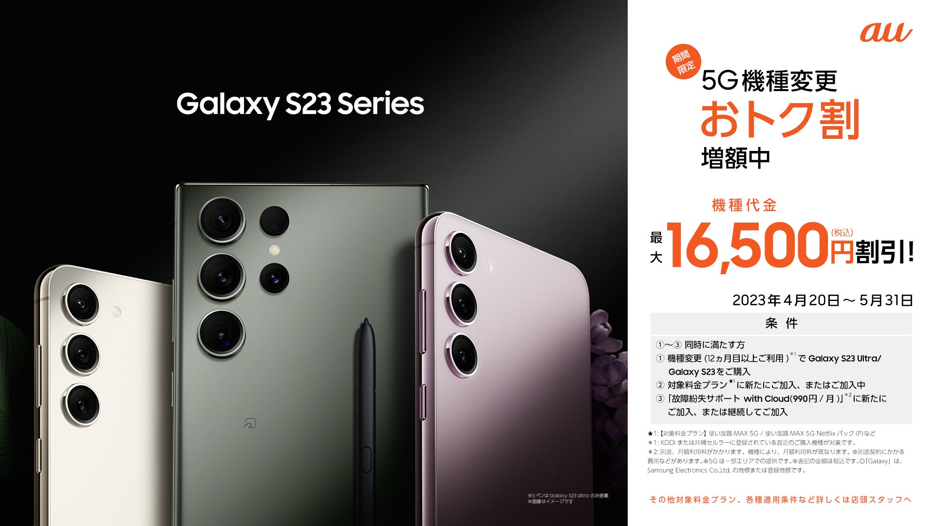 galaxy s23 ultra 値引き交渉ご遠慮 au>最先端のカメラ搭載で感動のナイトグラフィー撮影が実現
