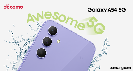 ドコモ＞「Galaxy A54 5G」本日発売 ～全国のドコモショップ、ドコモ