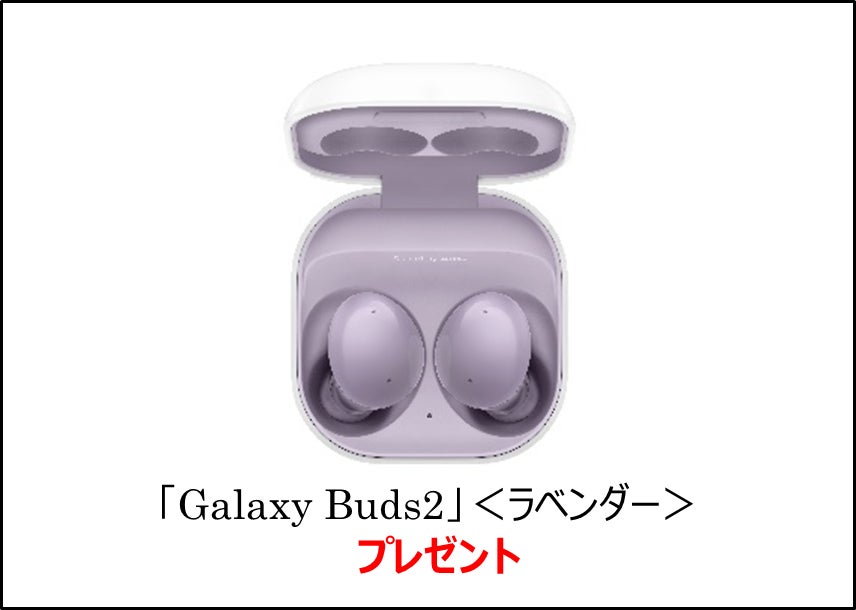 Galaxy TabやGalaxy Watchなどが最大50%オフ!ワイヤレス Galaxy TabやGalaxy Watchなどが最大50%オフ!ワイヤレス