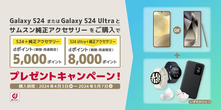 ドコモ「Galaxy S24」「Galaxy S24 Ultra」2024年4月11日(木 ドコモ「Galaxy S24」「Galaxy S24 Ultra」2024年4月11日(木