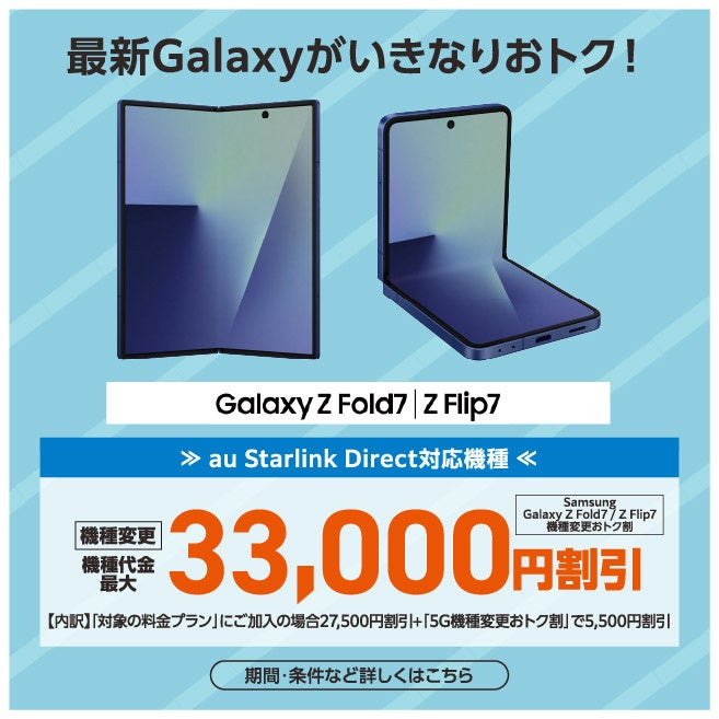 au＞「Samsung Galaxy Z Fold7」本日販売開始 | サムスン電子