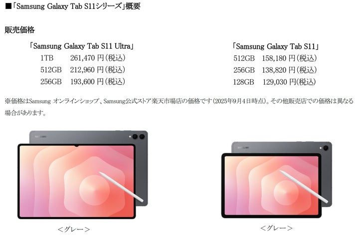 OPEN>「Samsung Galaxy Tab S11シリーズ」国内発売決定2025年9月4日 OPEN>「Samsung Galaxy Tab S11シリーズ」国内発売決定2025年9月4日
