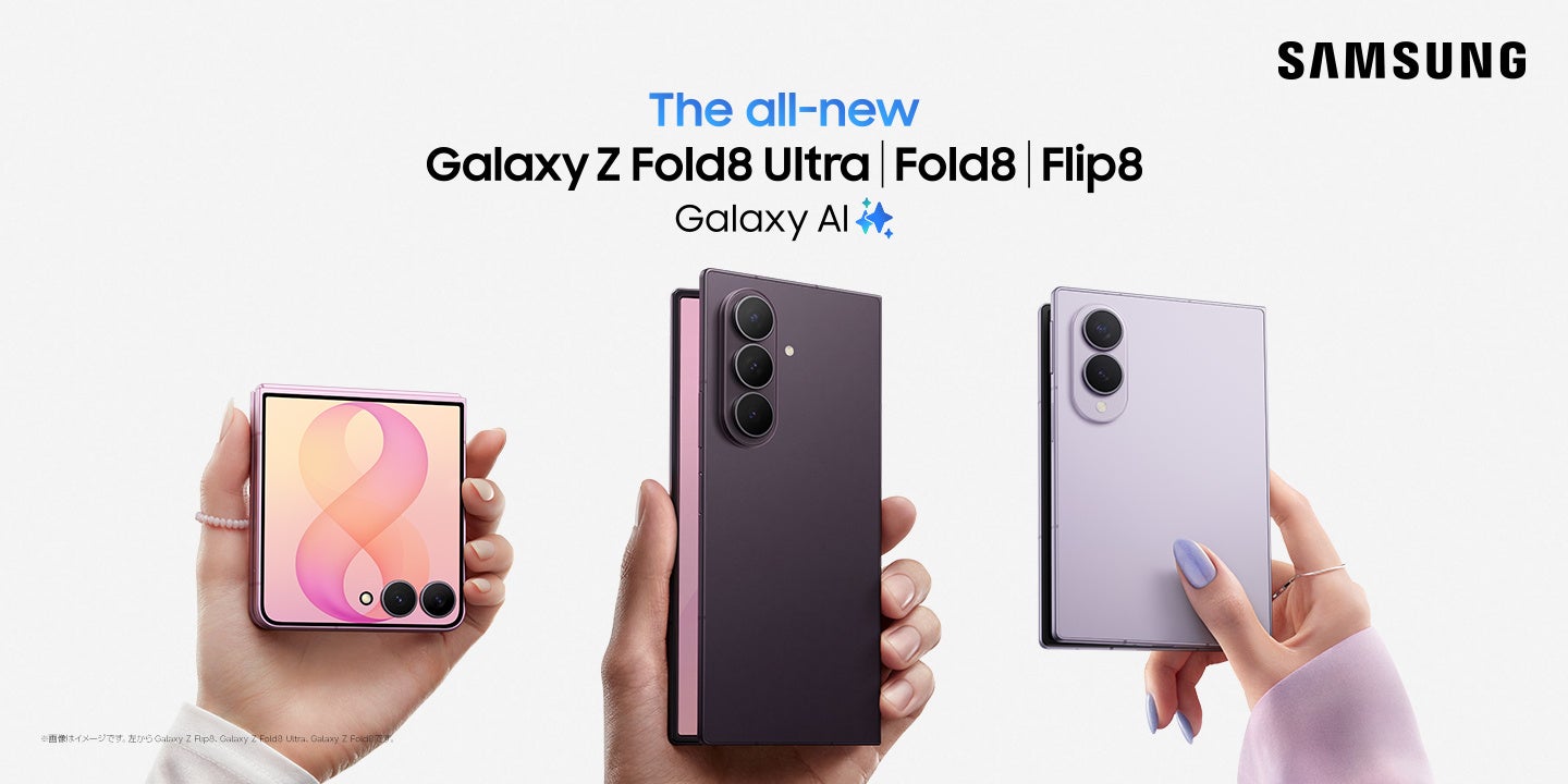 Samsung Galaxy Z Fold8 Ultra/Fold8/Flip8のSIMフリーモデルが予約開始・発売日決定