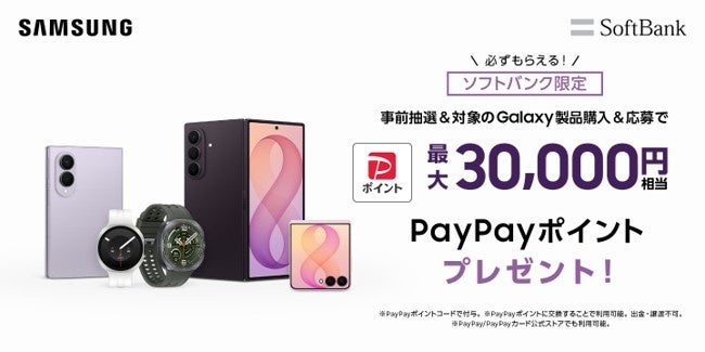 ソフトバンク、折りたたみスマホ「Galaxy Z Fold8 Ultra | Fold8 | Flip8」を本日発売|取扱サイト