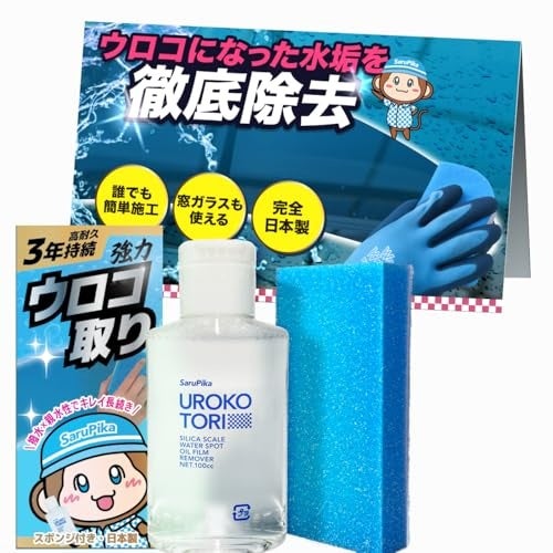 Sarupika ウロコ取り(フロントガラス以外用)