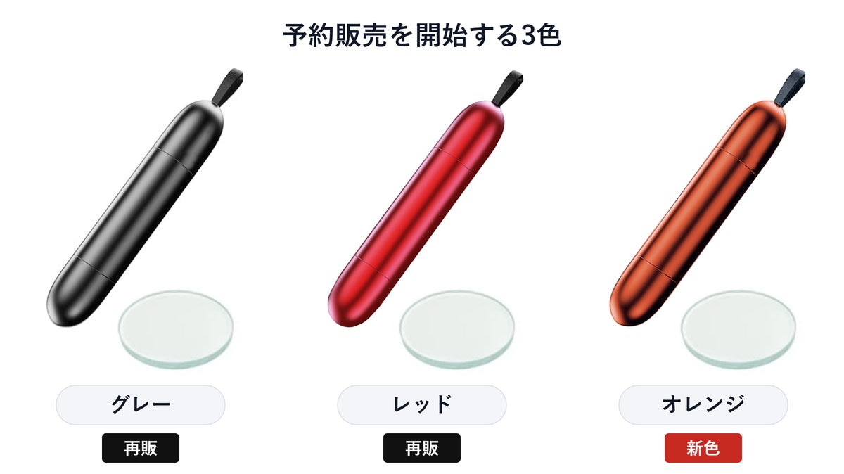予約販売を開始するグレー・レッド・オレンジの3色