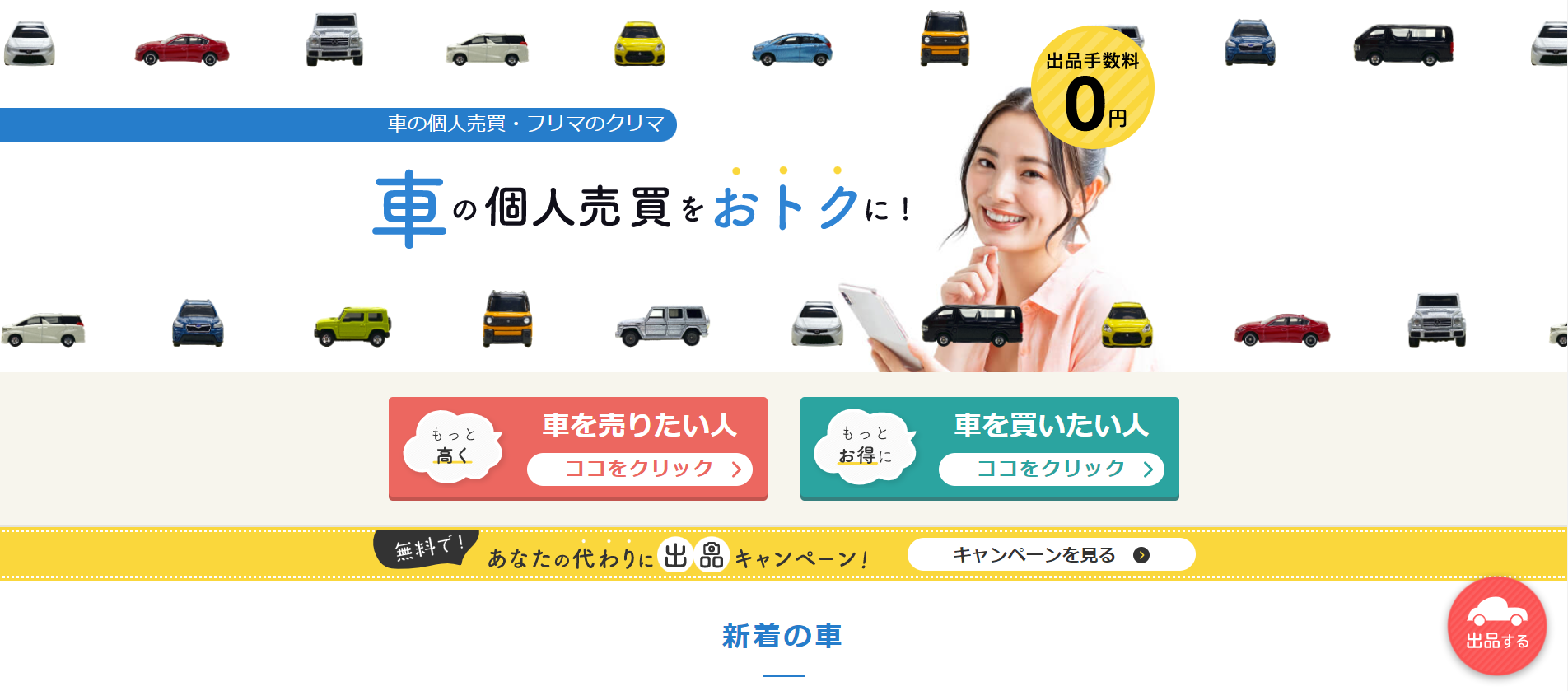 中古車専門のフリマサイト『クリマ』 TOPページ