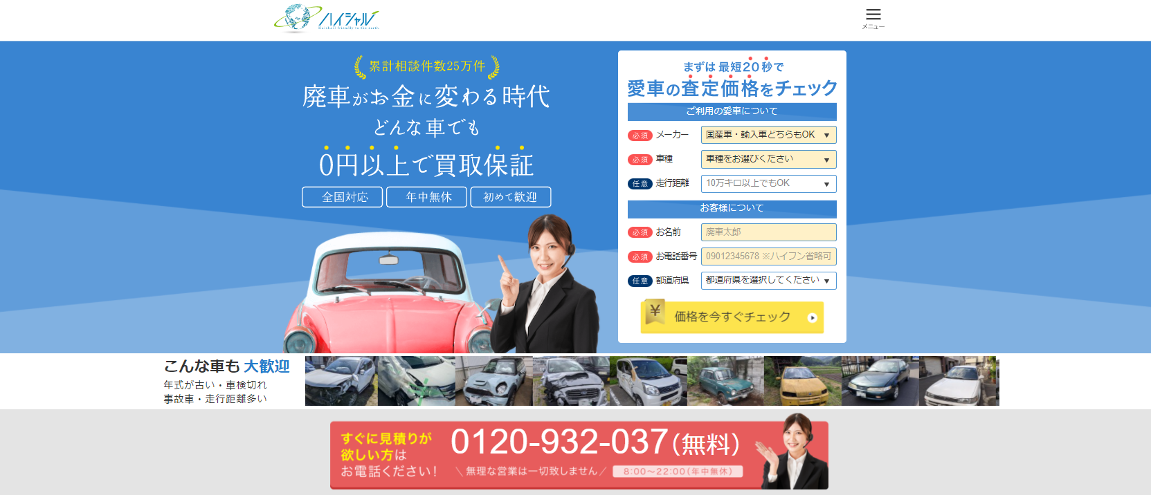 廃車の買取廃車の買取りサイト『ハイシャル』TOPページ