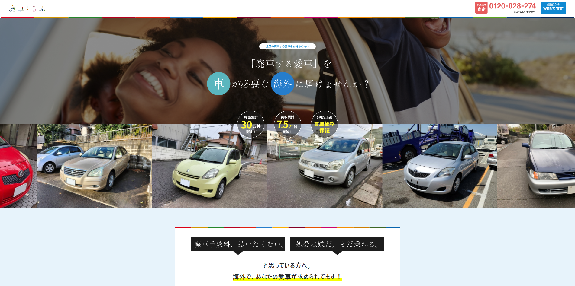 廃車の買取りサイト『廃車くらぶ』 TOPページ