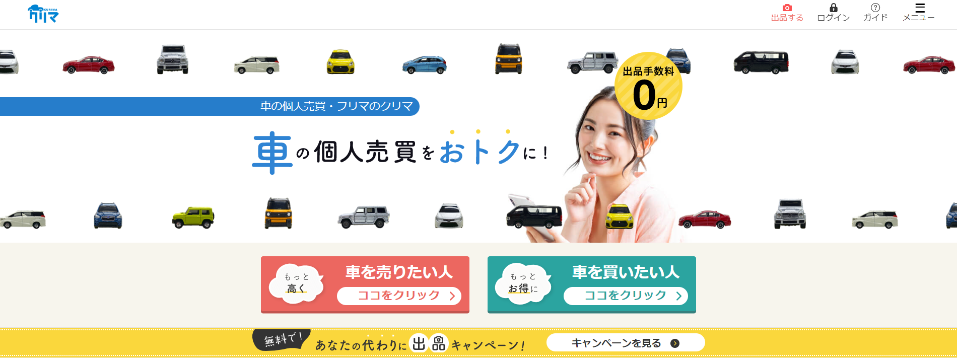 中古車フリマサイト『クリマ』の新サービス！Zoomを使って買いたい車が