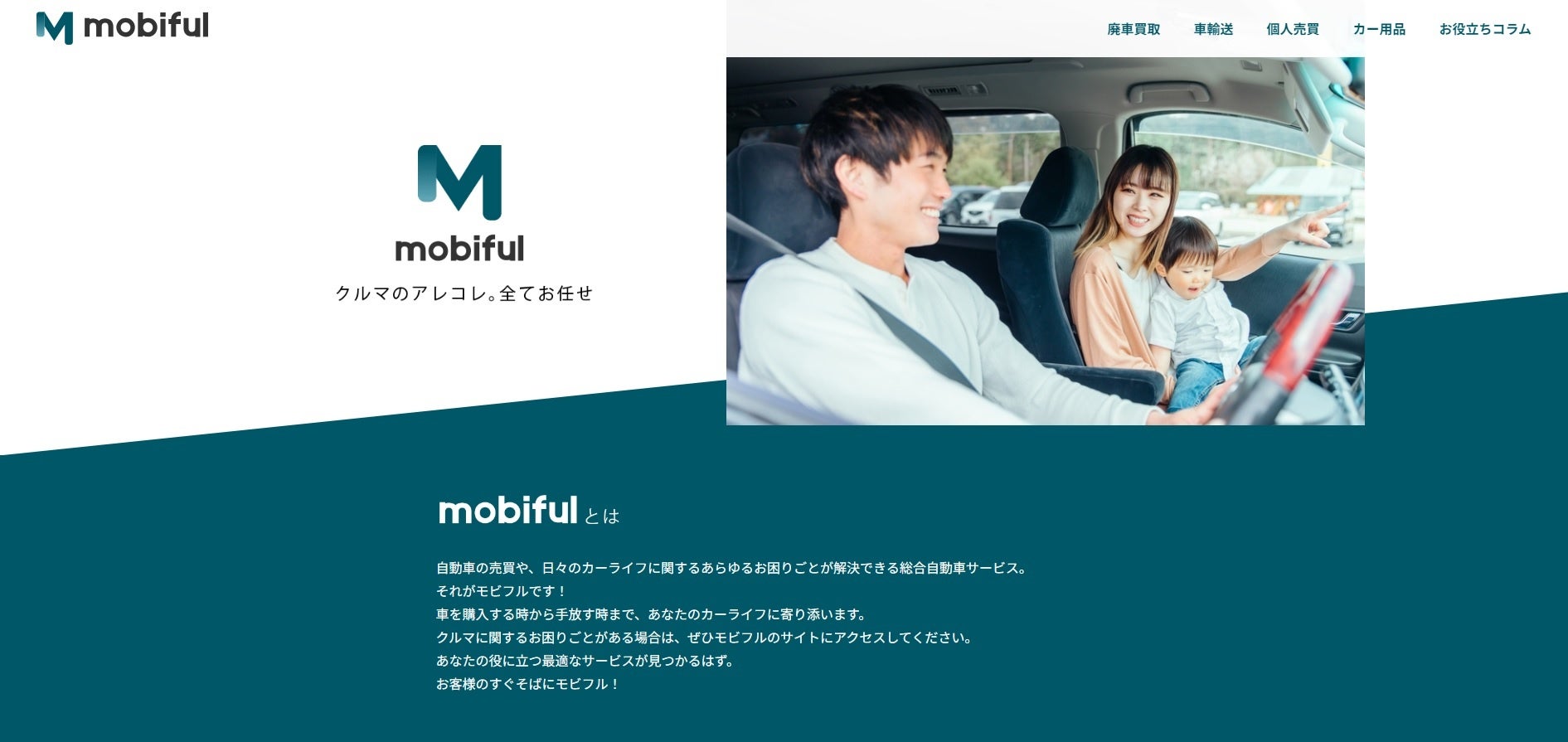 『モビフル』サイトTOPページ