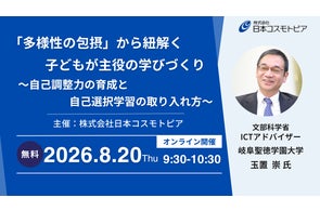 日本コスモトピア、教育現場の運営負担軽減と自立学習の推進に注力