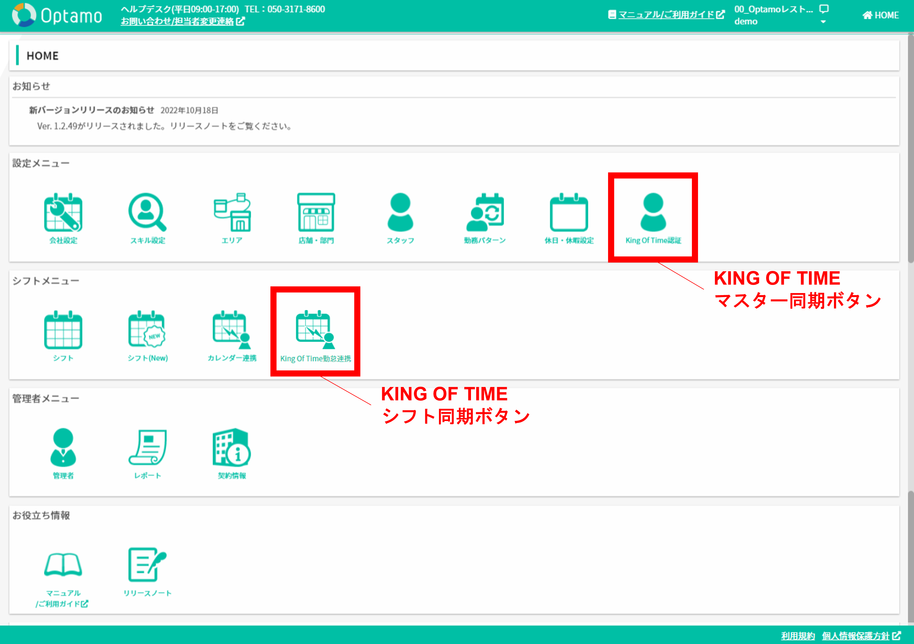 1ボタンでマスタ／シフト同期が可能