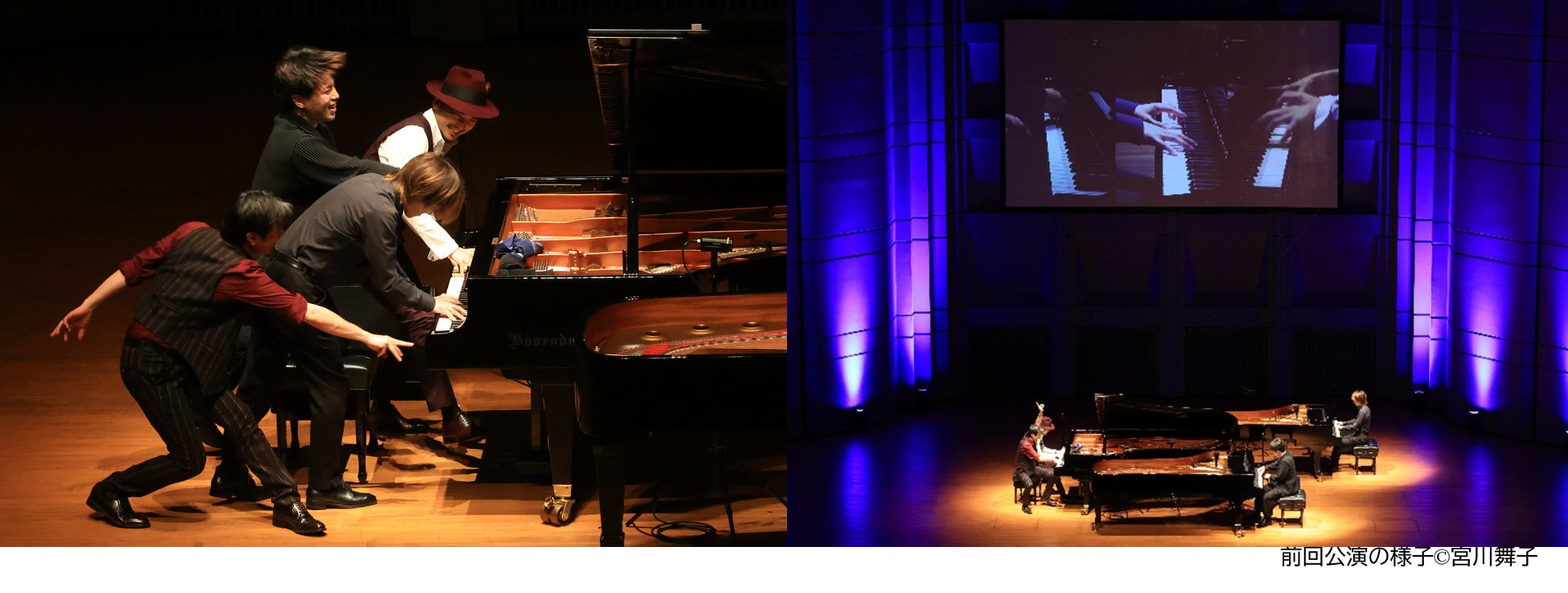 再共演!「Pianos’ Conversation 2024 “ハウ・メニー・ハンズ?!”」- ピアノ・デュオが織り成す熱狂の夜 再共演!「Pianos’ Conversation 2024 “ハウ・メニー・ハンズ?!”」- ピアノ・デュオが織り成す熱狂の夜