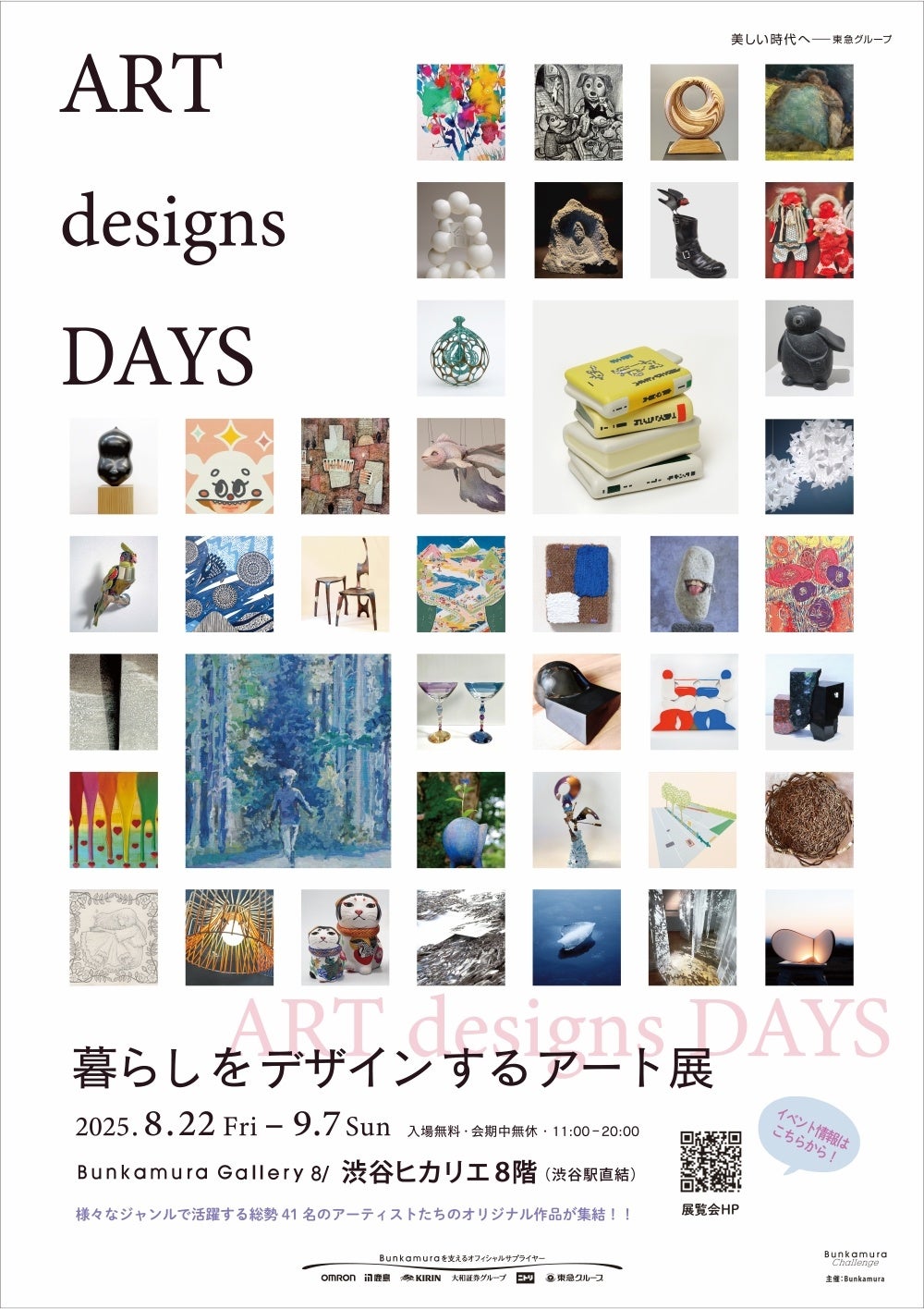 ART designs DAYS　暮らしをデザインするアート展